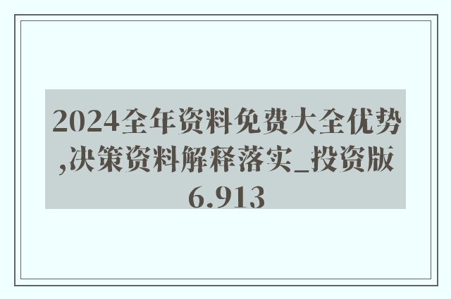 2024,2025正版资料免费公开,全面释义解释落实