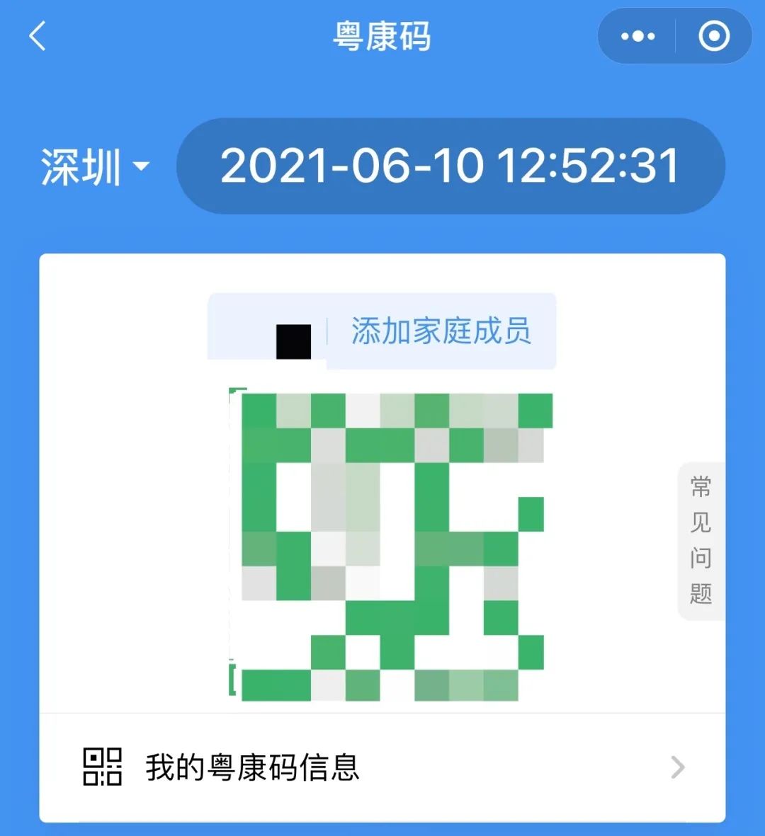 广东省公务员考试与粤康码的应用