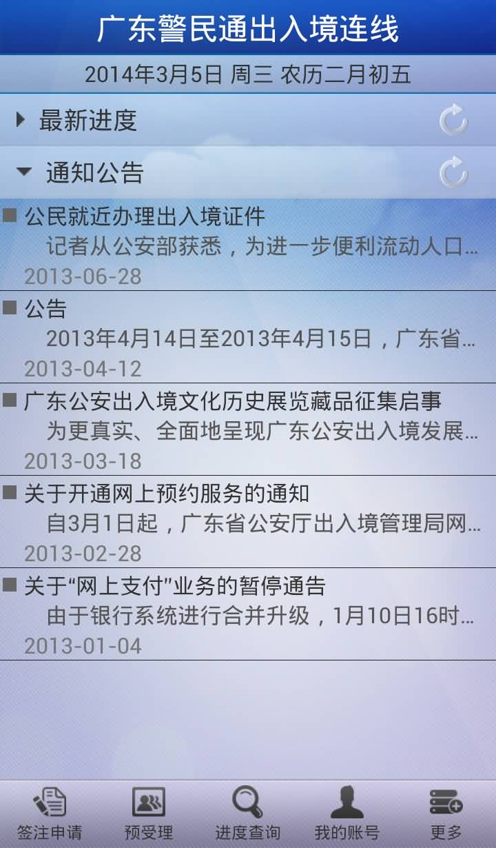 广东省公安出入境电话服务指南