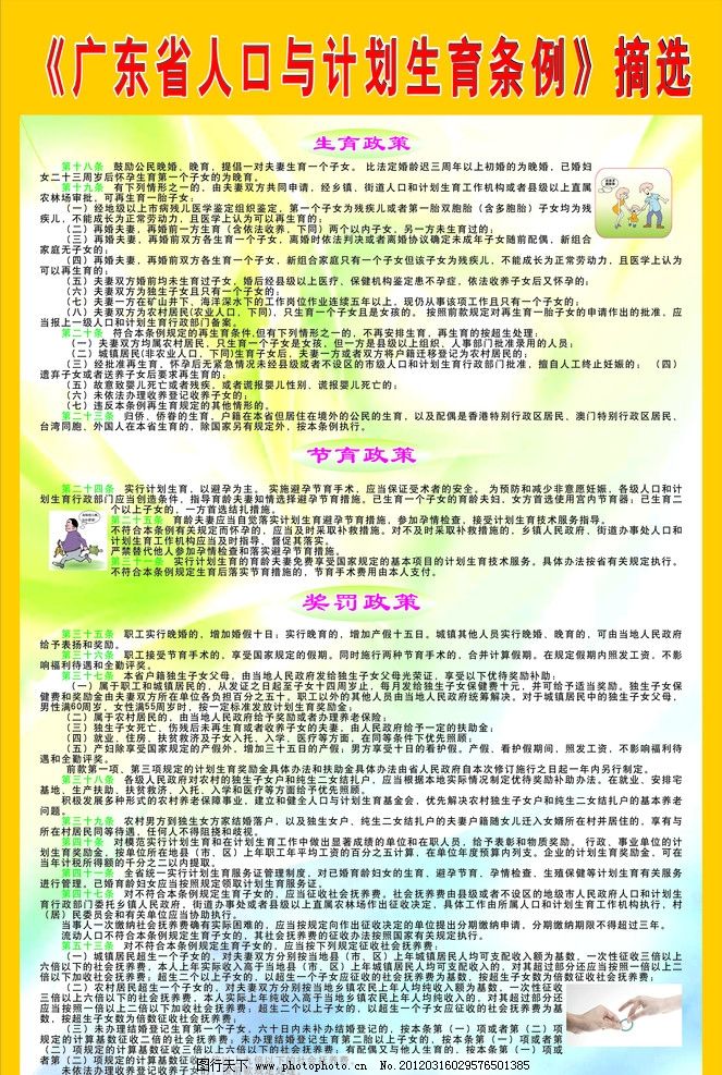 广东省最新计划生育政策解析