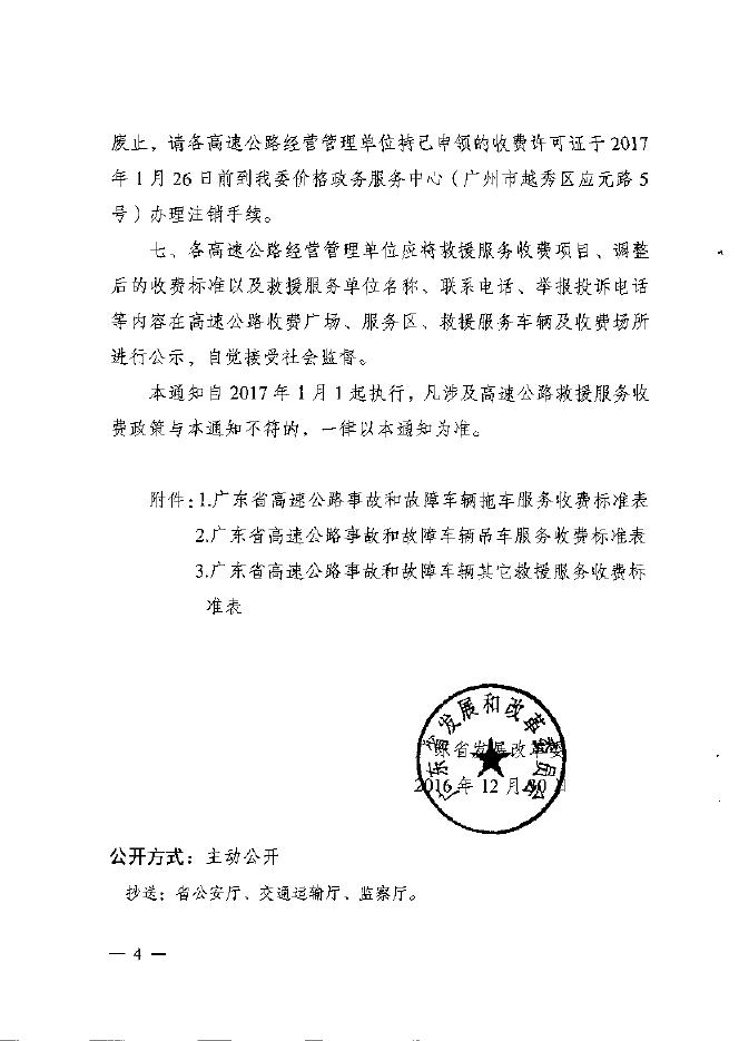 广东省高速救援规定