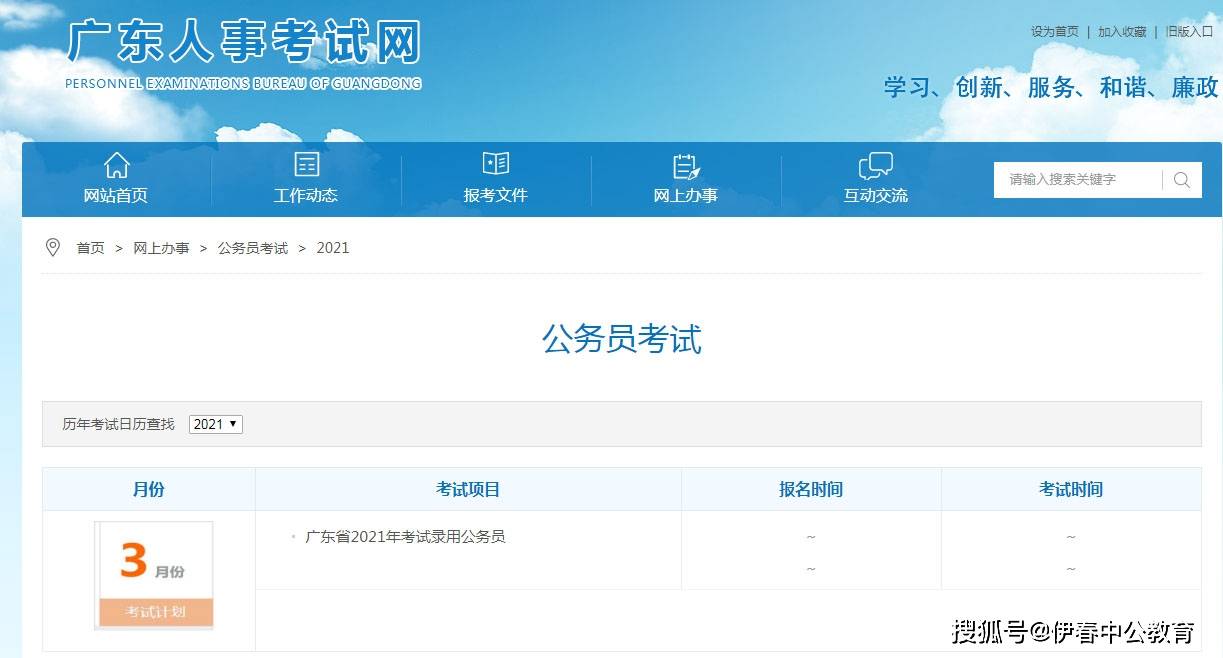 广东省2021年公务员考试结果查询指南