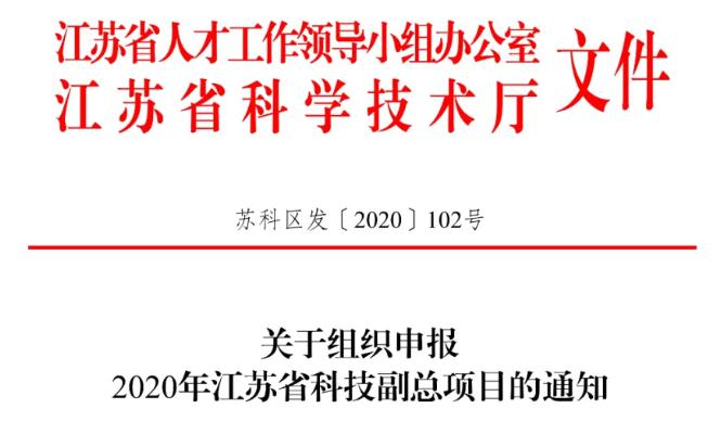 江苏申报科技项目平台，科技创新的桥梁与纽带