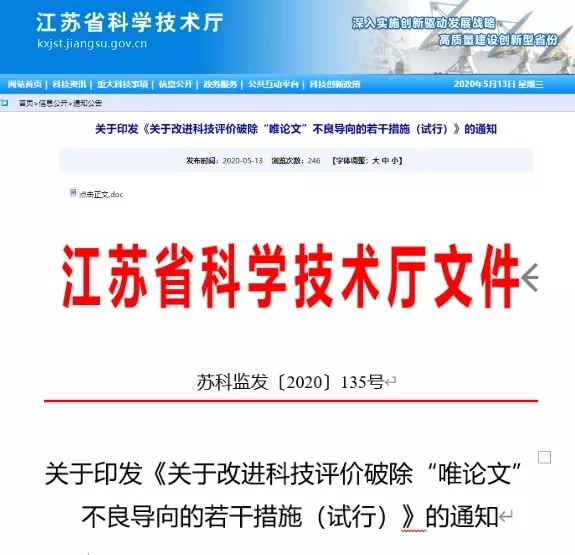 江苏科技论文发表要求及其影响