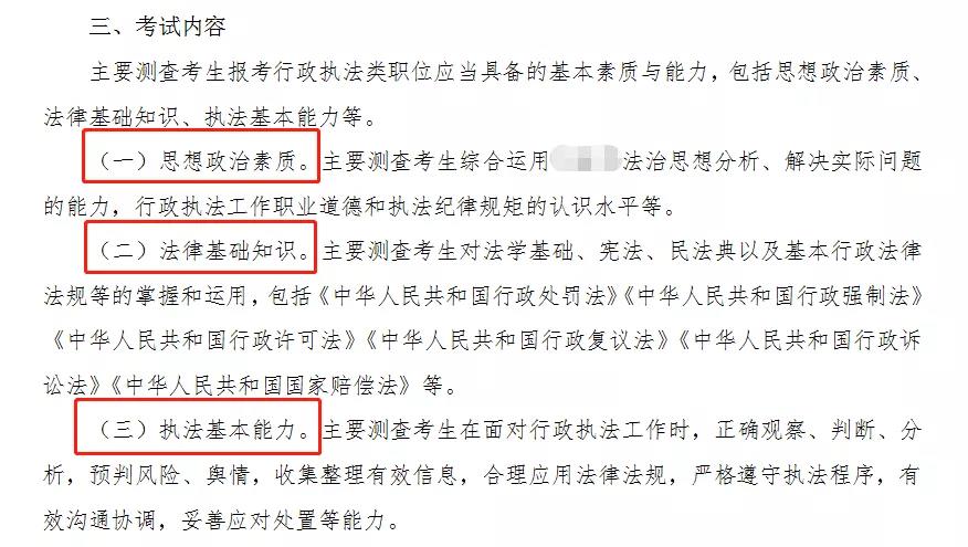 广东省考行政执法蒙题策略及应对方法