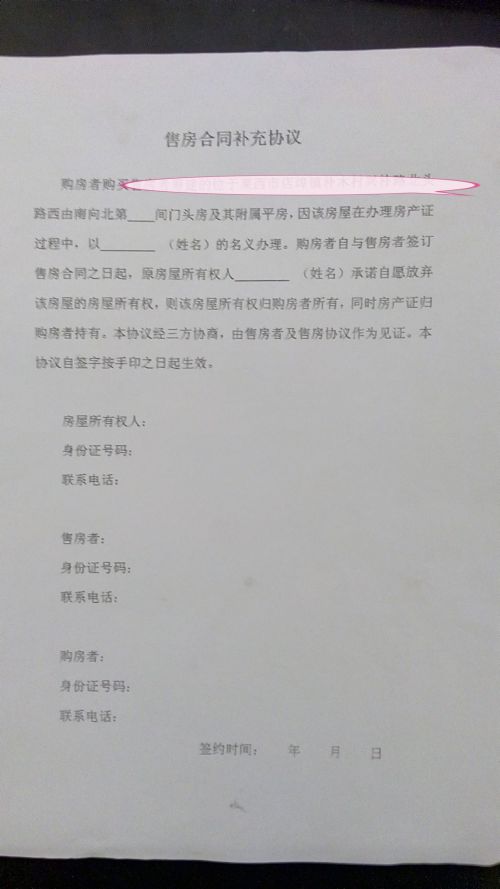 房产过户协议书怎么写