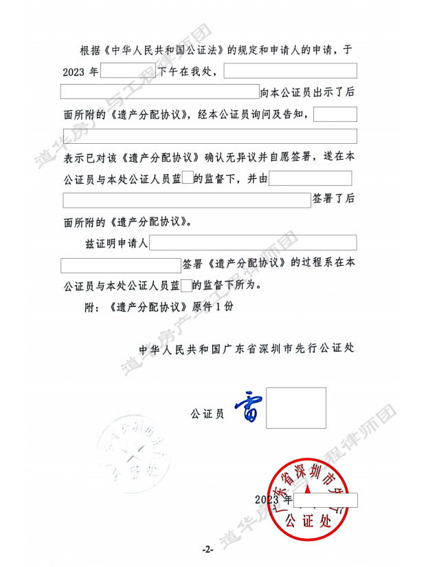 房产公证委托书的重要性及应用解析