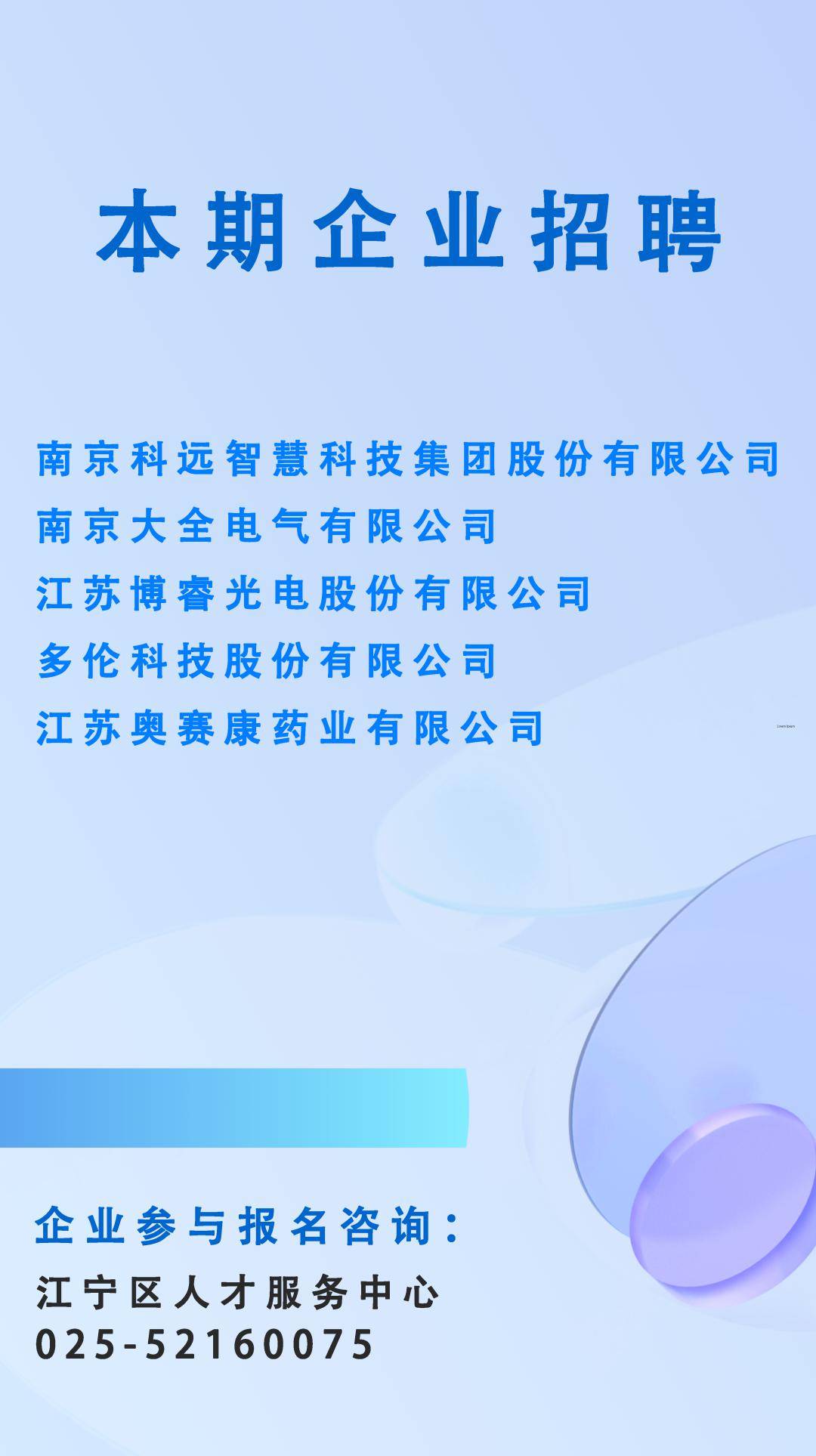 江苏贤君科技招聘——探寻人才，共创未来