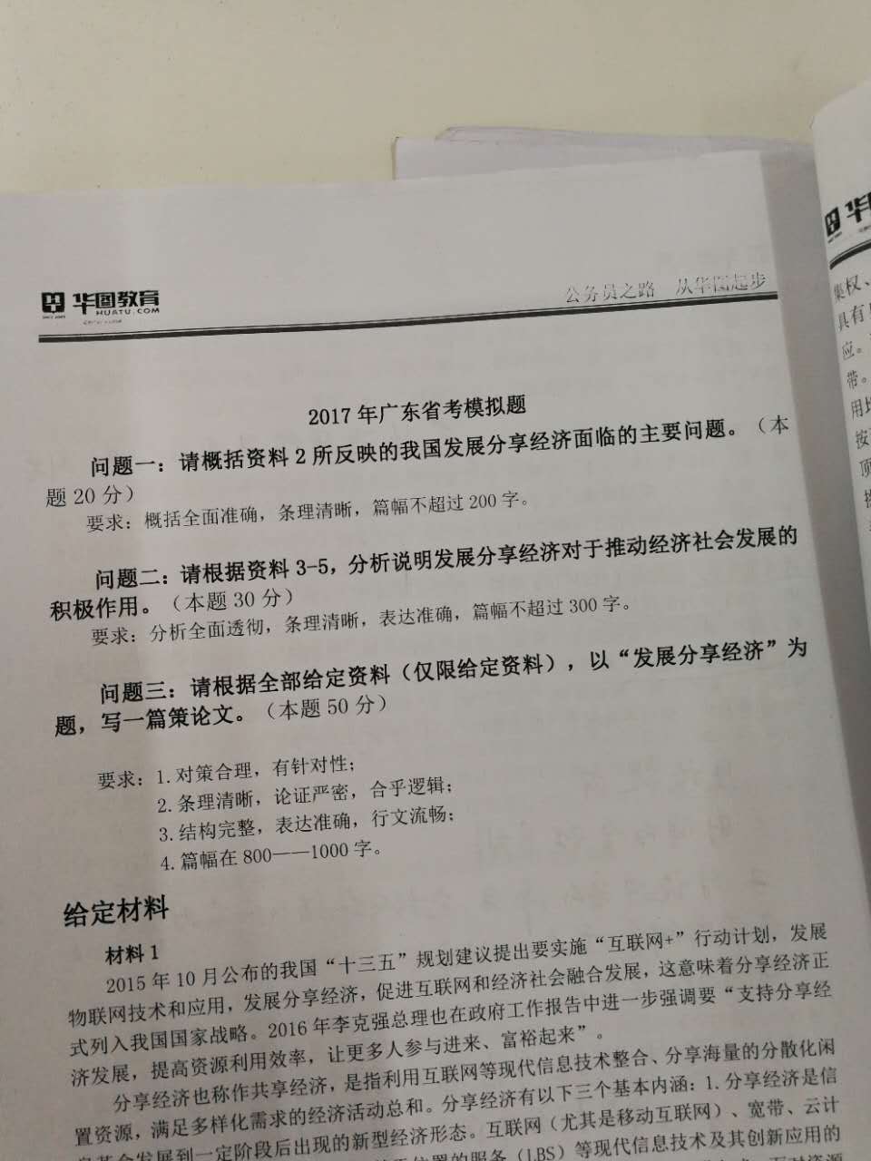 广东省公务员行测题库，探索与解析