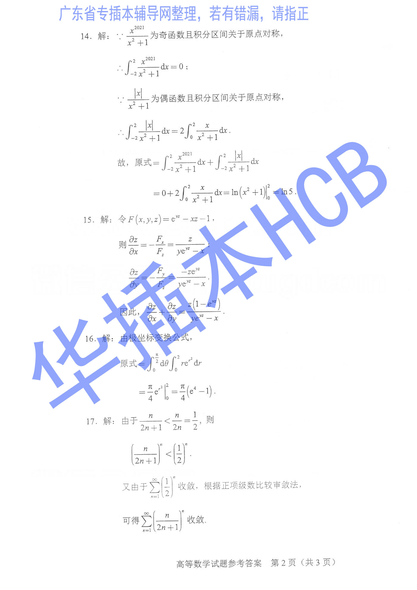 广东省普通专升本高数，挑战与策略